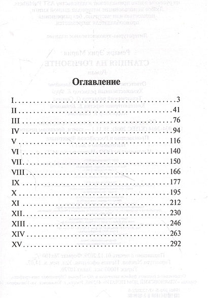 Станция на горизонте 978-5-17-133322-5 - 1