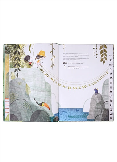 Захватывающее приключение в джунглях 978-5-17-133516-8 - 8