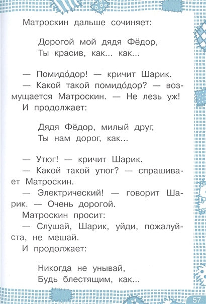 Дядя Федор, пес и кот 978-5-17-133854-1 - 6