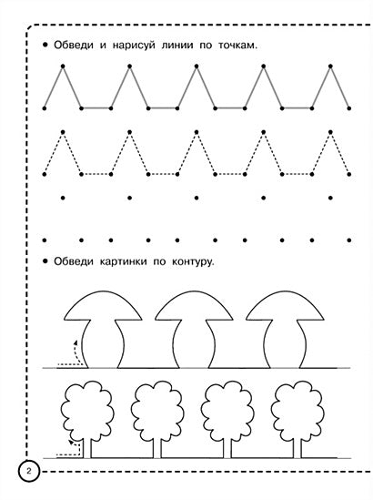 Прописи для подготовки к школе 978-5-17-134831-1 - 2