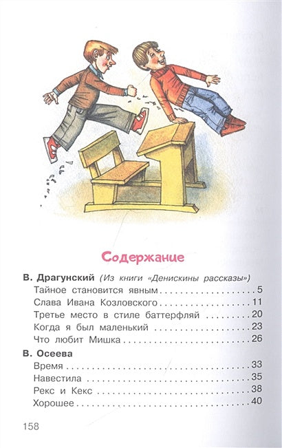 Рассказы про школьников 978-5-17-135041-3 - 3