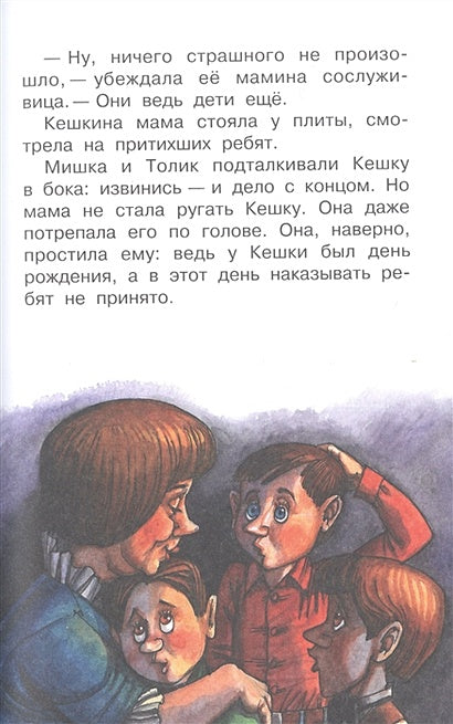 Рассказы про школьников 978-5-17-135041-3 - 8