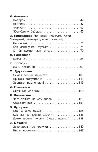 Рассказы про школьников 978-5-17-135041-3 - 2