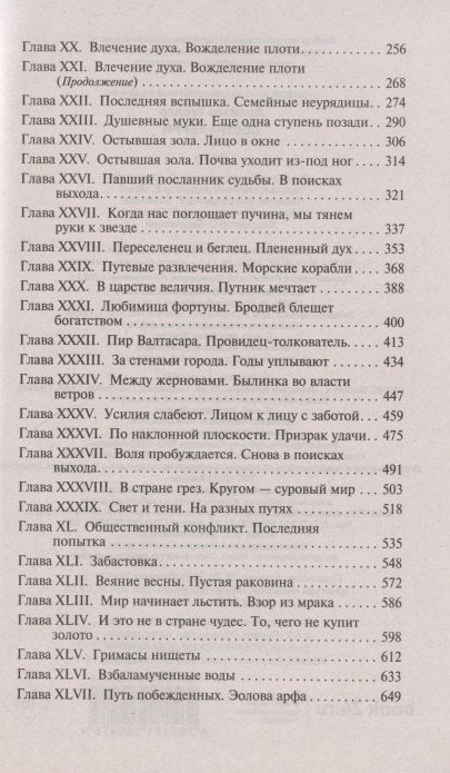 Сестра Керри 9785171350475