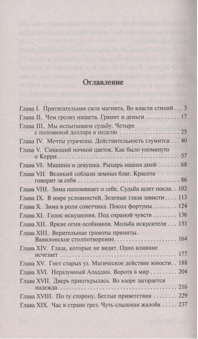 Сестра Керри 9785171350475