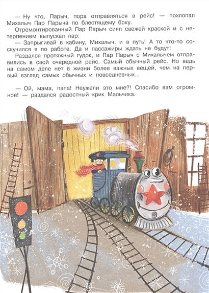 Упрямая Звездочка, или Волшебное приключение 978-5-17-135655-2 - 2