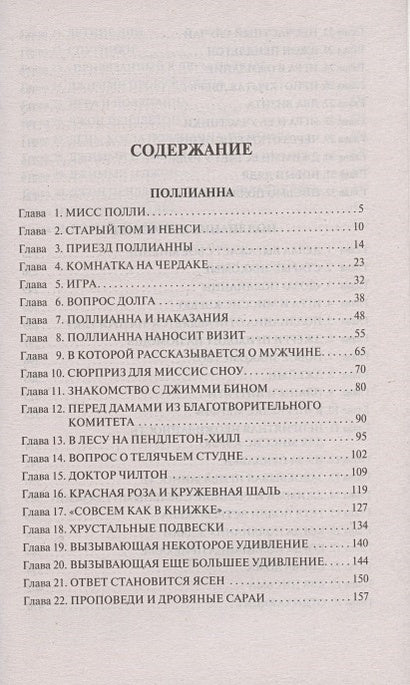 Поллианна. Поллианна вырастает 978-5-17-135745-0 - 1