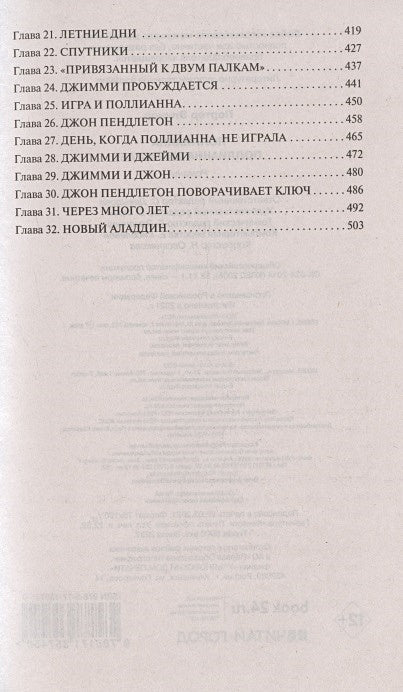 Поллианна. Поллианна вырастает 978-5-17-135745-0 - 3