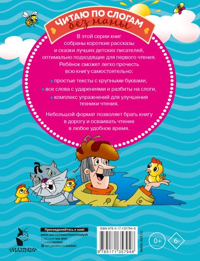 Истории про дядю Федора, Матроскина и Шарика 978-5-17-135794-8 - 0