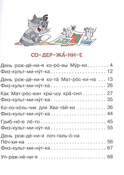 Истории про дядю Федора, Матроскина и Шарика 978-5-17-135794-8 - 1