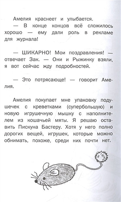 Кот Зефирчик - суперзвезда 978-5-17-135943-0 - 1