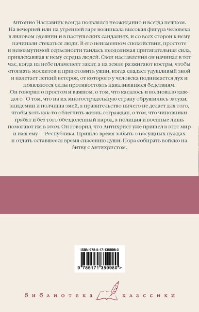 Война конца света 978-5-17-135998-0 - 0