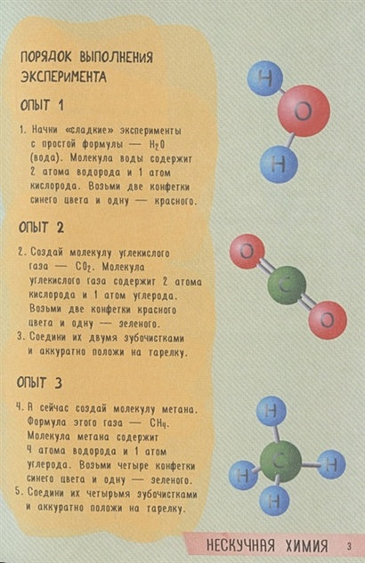250 лучших опытов. Нескучная химия 978-5-17-136185-3 - 1