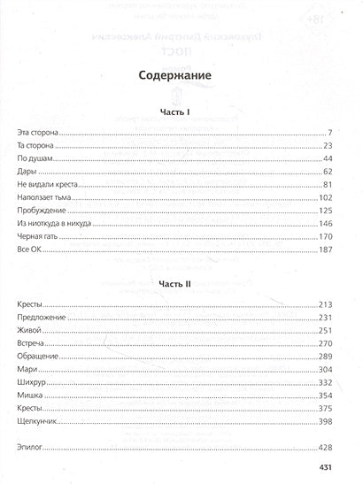 Пост 978-5-17-136192-1 - 3