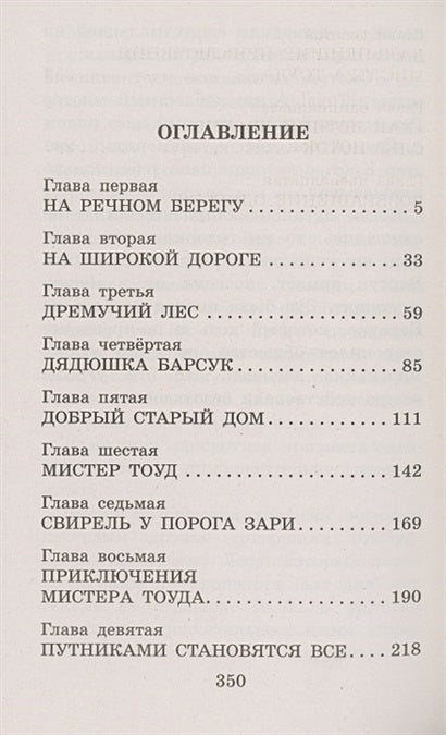 Ветер в ивах 978-5-17-136548-6 - 1