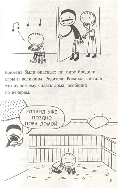 Роули Джефферсон. Очень милое приключение 978-5-17-136648-3 - 8