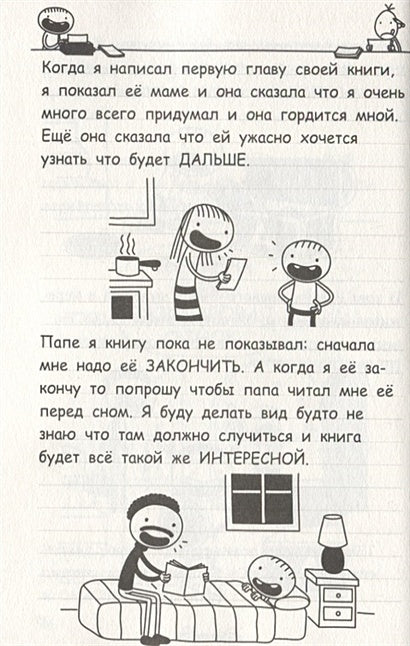 Роули Джефферсон. Очень милое приключение 978-5-17-136648-3 - 9