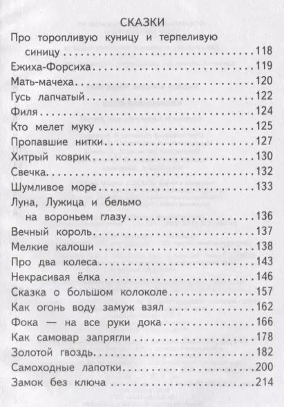 Некрасивая елка. Сказки и рассказы для детей 978-5-17-136769-5 - 3