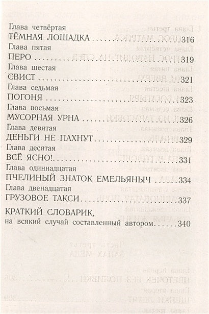 Недопесок. Повести 978-5-17-137205-7 - 8