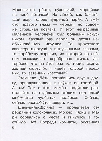 Щелкунчик и Мышиный король 978-5-17-137893-6 - 3