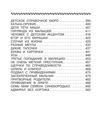 Все-все-все сказки 978-5-17-137970-4 - 4