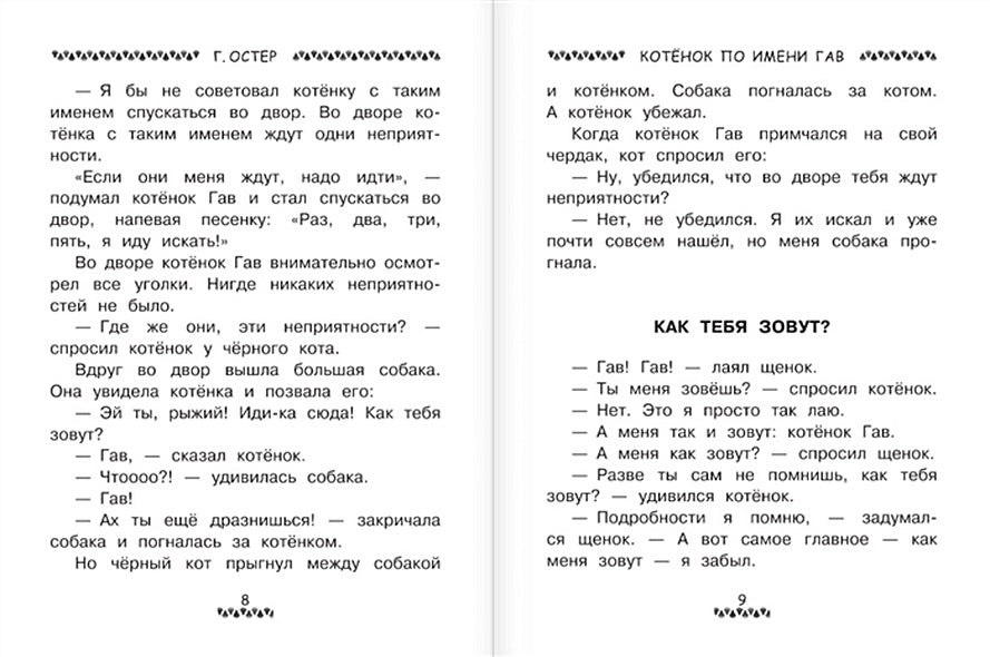 Все-все-все сказки 978-5-17-137970-4 - 6