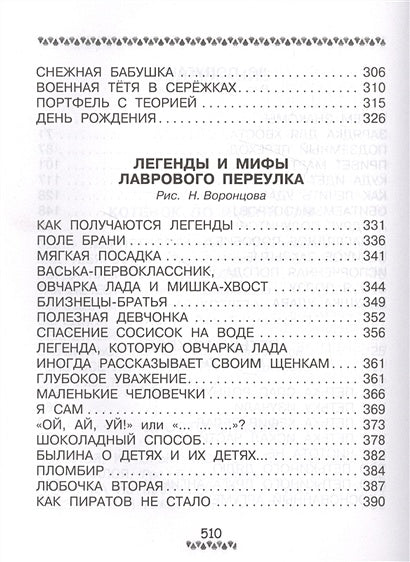 Все-все-все сказки 978-5-17-137970-4 - 11