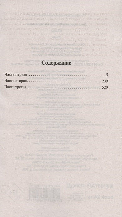 Бесы 978-5-17-138477-7 - 1