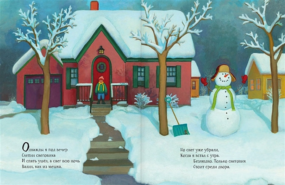 Снеговики за работой 978-5-17-138661-0 - 4