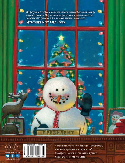 Снеговики за работой 978-5-17-138661-0 - 0
