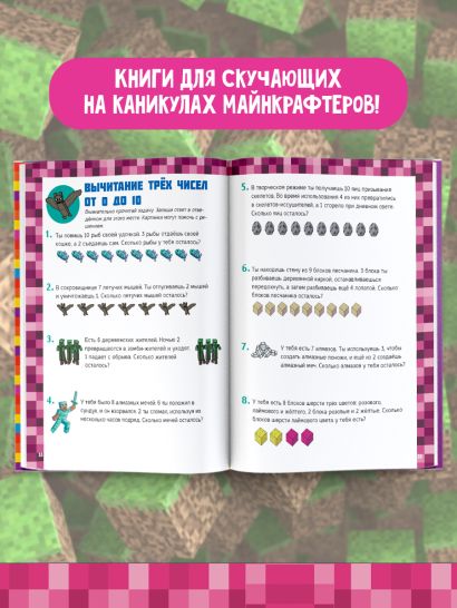 MINECRAFT. Большая книга головоломок и игр на каникулах для майнкрафтеров 978-5-17-138932-1 - 4