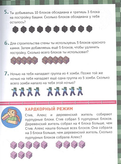 MINECRAFT. Большая книга головоломок и игр на каникулах для майнкрафтеров 978-5-17-138932-1 - 5