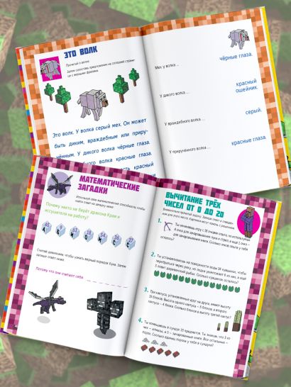 MINECRAFT. Большая книга головоломок для мальчиков и девочек 978-5-17-138936-9 - 3