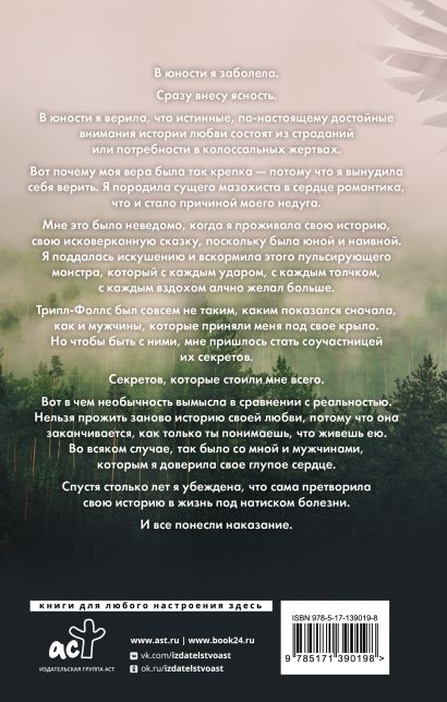 Стая 978-5-17-139019-8 - 0