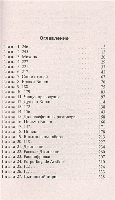 Худеющий 978-5-17-139068-6 - 1