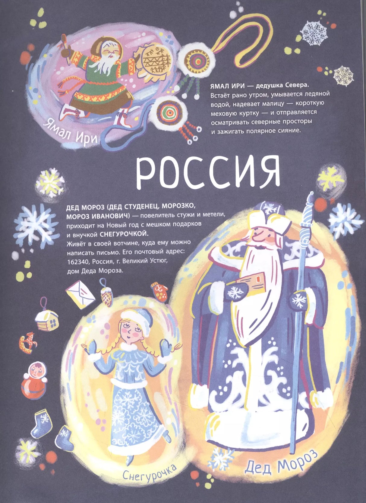 Дед Мороз, Санта-Клаус и другие 978-5-17-139083-9 - 4