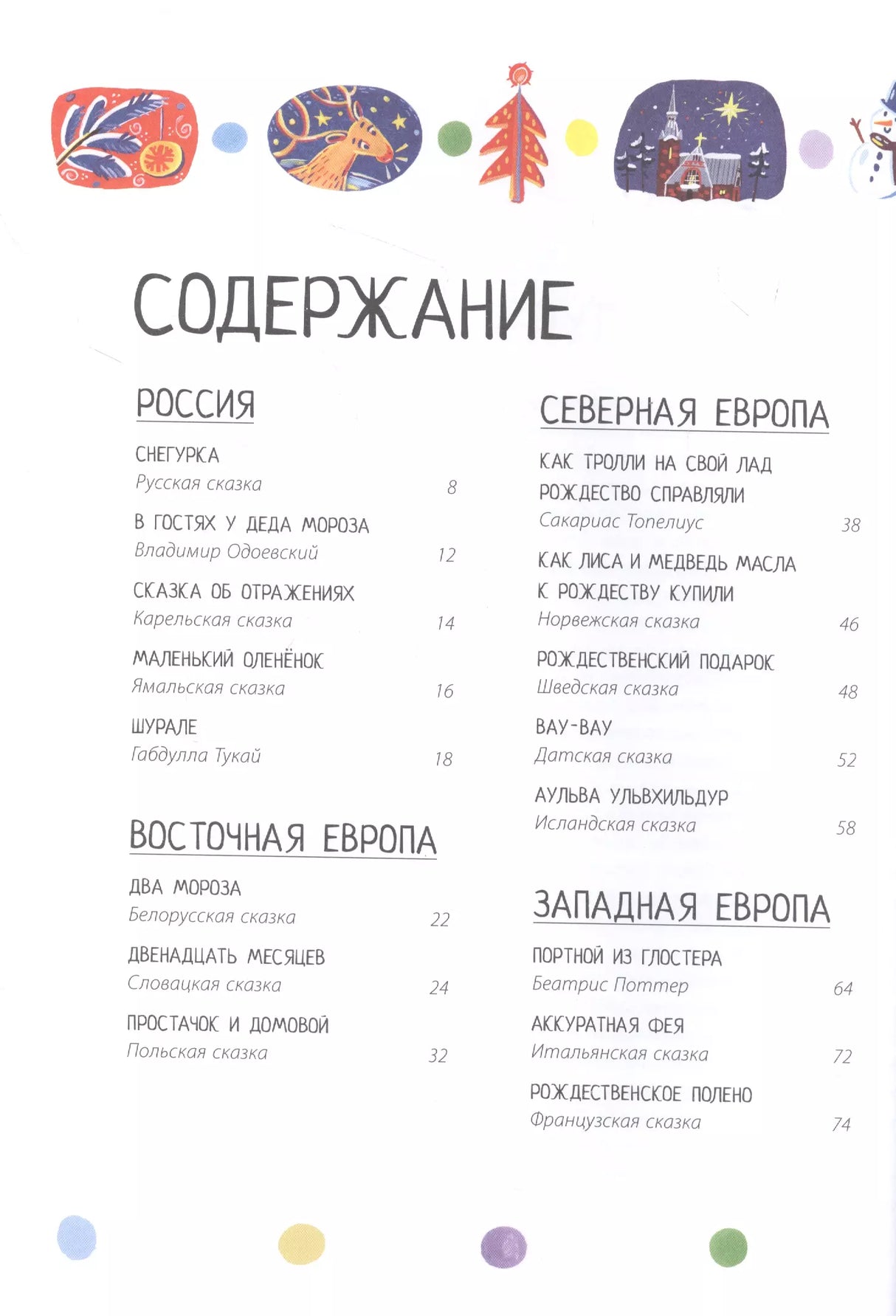 Дед Мороз, Санта-Клаус и другие 978-5-17-139083-9 - 2