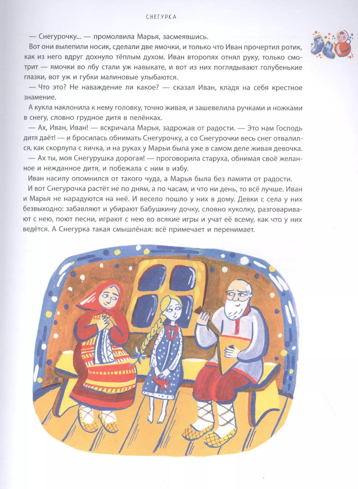 Дед Мороз, Санта-Клаус и другие 978-5-17-139083-9 - 5