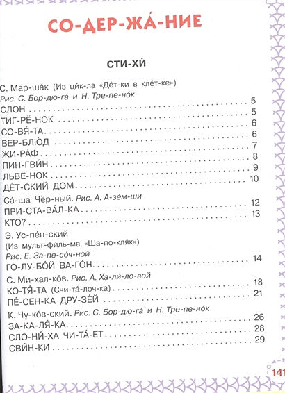 Большая книга для чтения по слогам 978-5-17-139246-8 - 1