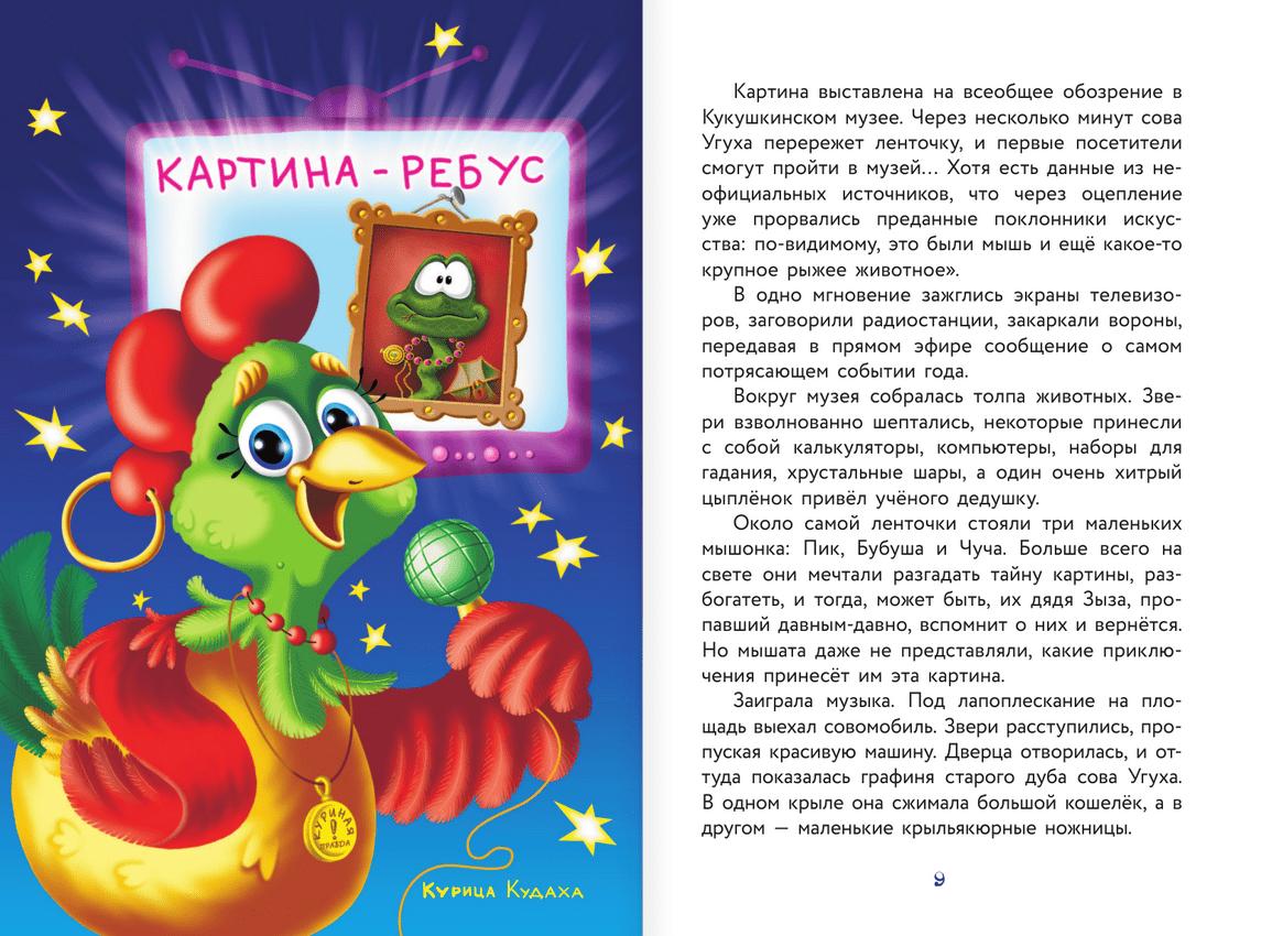 Кот да Винчи. Книга 1. Улыбка Анаконды 9785171395018