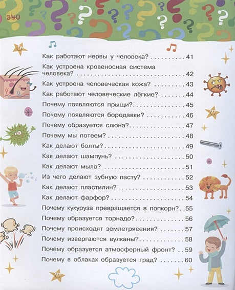 Большая книга почему 978-5-17-144779-3 - 7