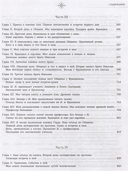 Две жизни. Все книги в одной. В обновленной редакции 978-5-17-145188-2 - 4