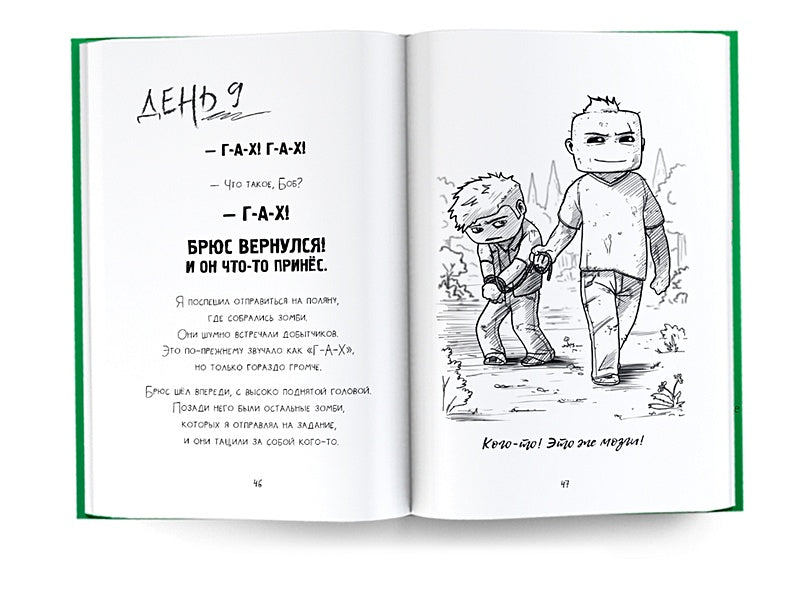 Minecraft. Дневник зомби. Берн, зомби, который хотел захватить мир 978-5-17-145265-0 - 4