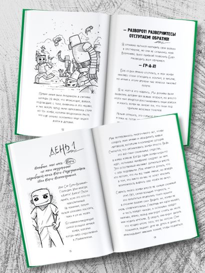 Minecraft. Дневник зомби. Берн, зомби, который хотел захватить мир 978-5-17-145265-0 - 2