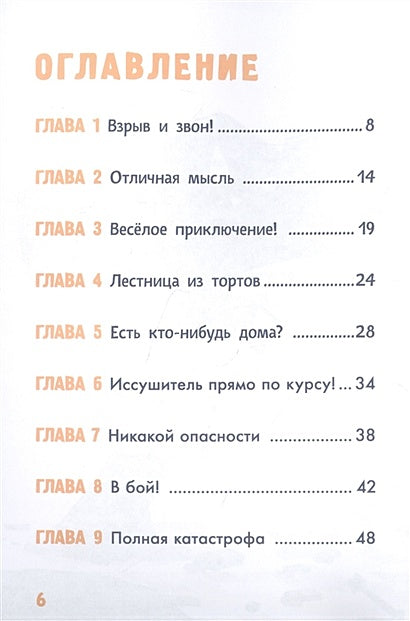 Minecraft. Первое чтение. Монстр! Смотри не упади 978-5-17-145305-3 - 7