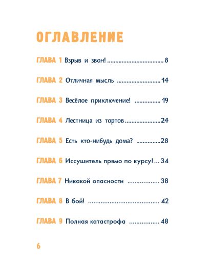 Minecraft. Первое чтение. Монстр! Смотри не упади 978-5-17-145305-3 - 3