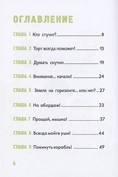 Minecraft. Первое чтение. Чудовище! До погибели 978-5-17-145307-7 - 1