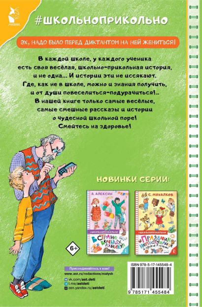 Не зевай! Весёлые школьные рассказы 978-5-17-145548-4 - 0