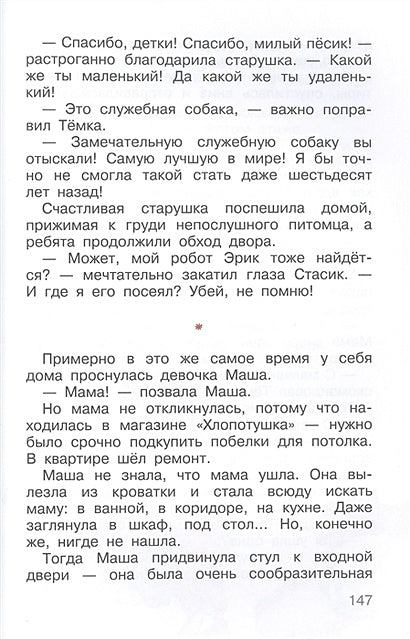 Не зевай! Весёлые школьные рассказы 978-5-17-145548-4 - 5