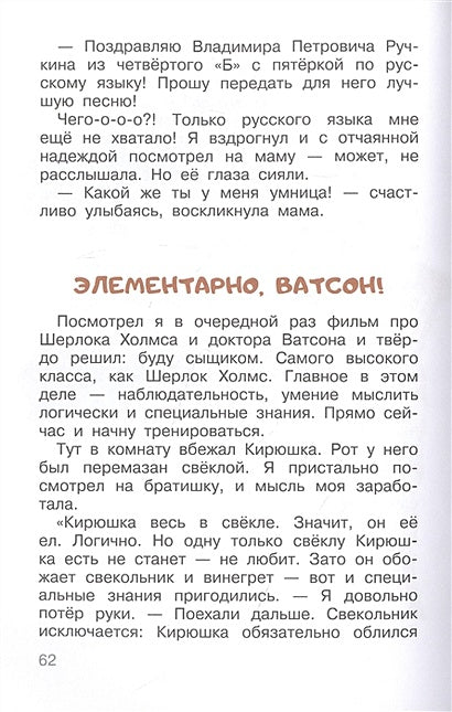 Не зевай! Весёлые школьные рассказы 978-5-17-145548-4 - 2